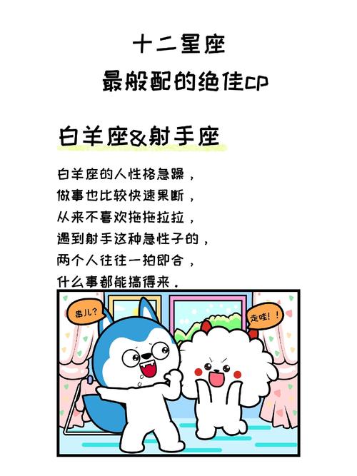 妙不可言:12星座爱情中的绝配星座~