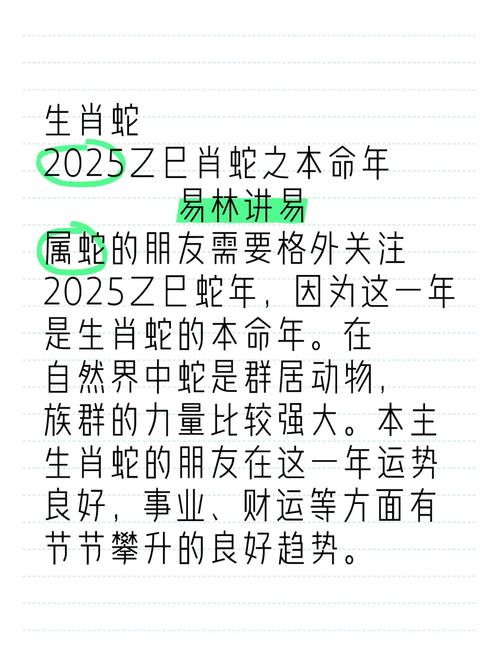 大解析:董易林2025乙巳蛇年生肖狗总运程