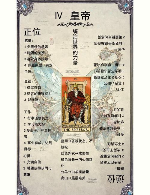 塔罗牌皇帝 逆位事业发展 解析_塔罗牌皇帝 正位事业发展 解析_塔罗牌皇帝 爱情