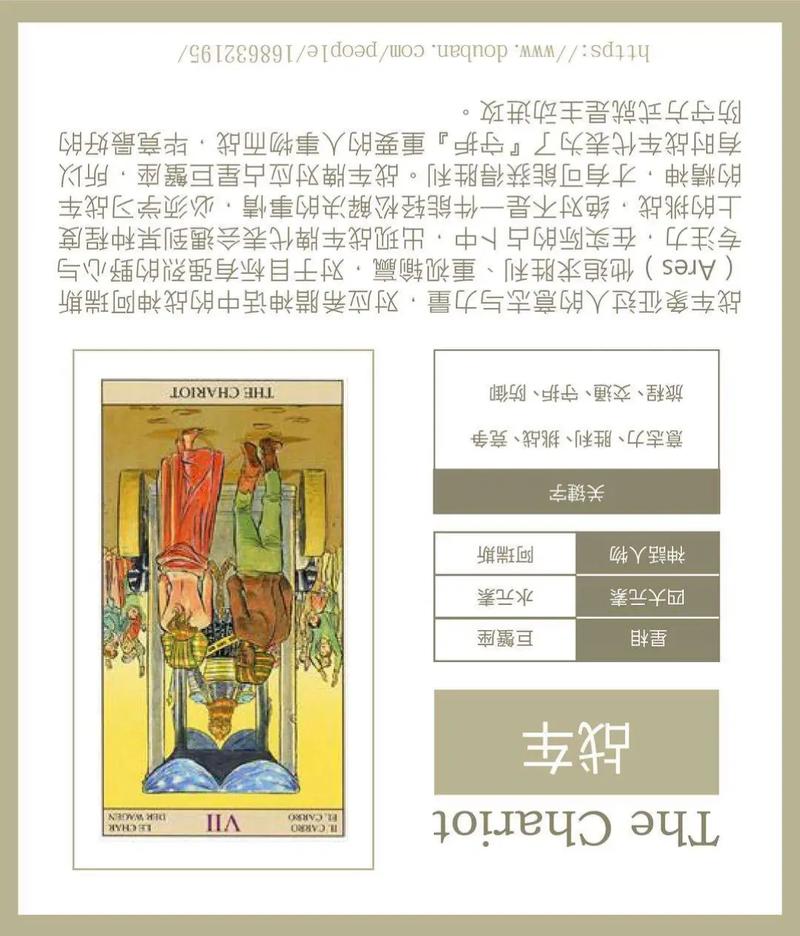 解读:塔罗牌战车（The Chariot）解释 正位逆位释义