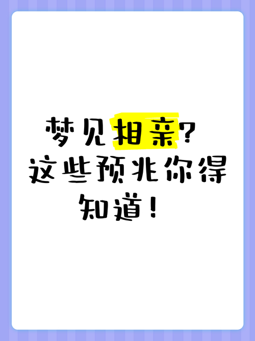 和你分享:梦见自己与别人相亲