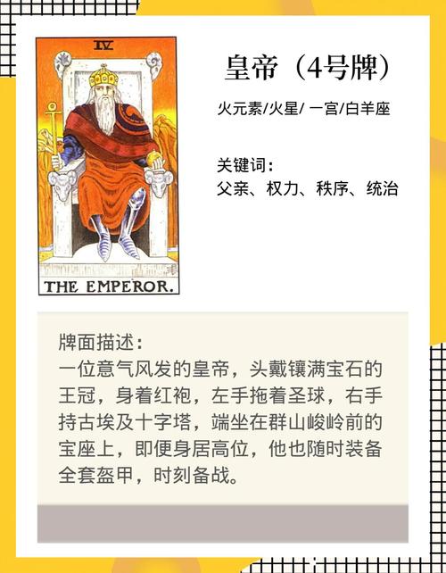 解读:塔罗牌皇帝正位爱情解析：权威、稳定与领导力的象征
