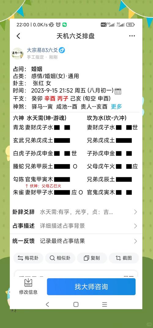 解读:用周易六爻八卦预测婚姻实例