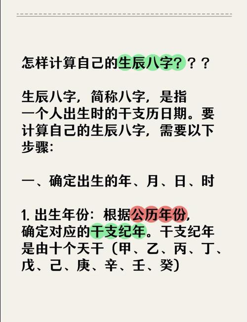 很不错:如何算生辰八字
