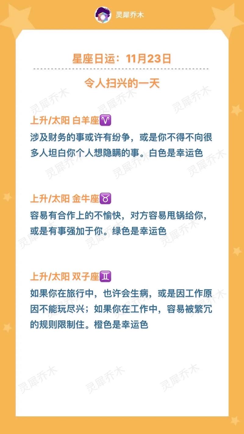 别错过:11月23日是什么星座