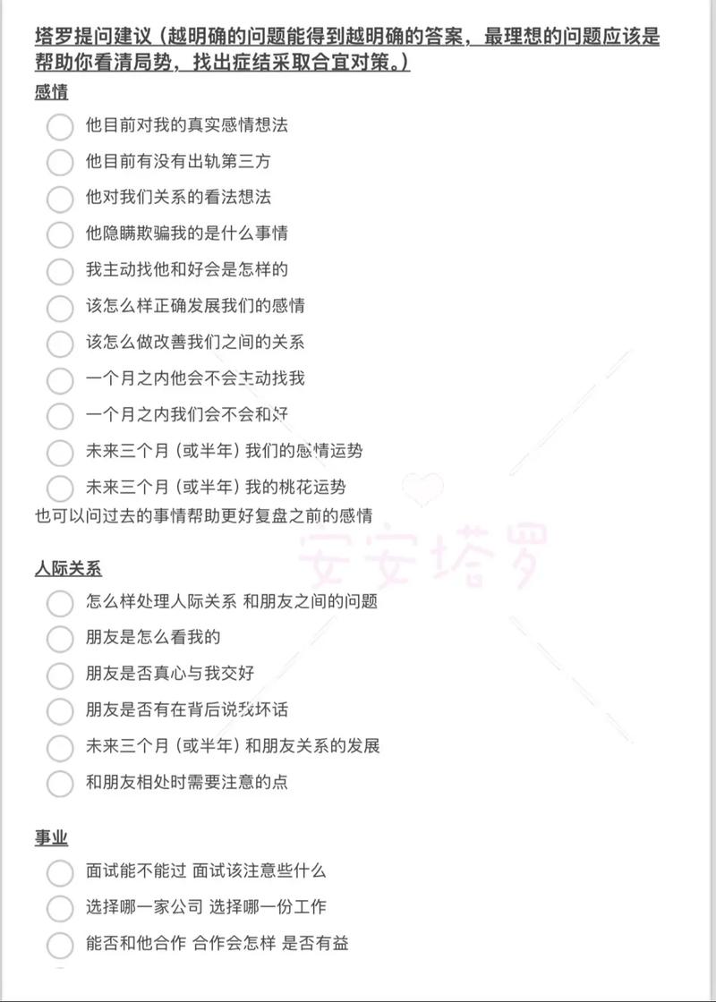 心得:塔罗牌占卜 设计问题非常关键 提问技巧指南