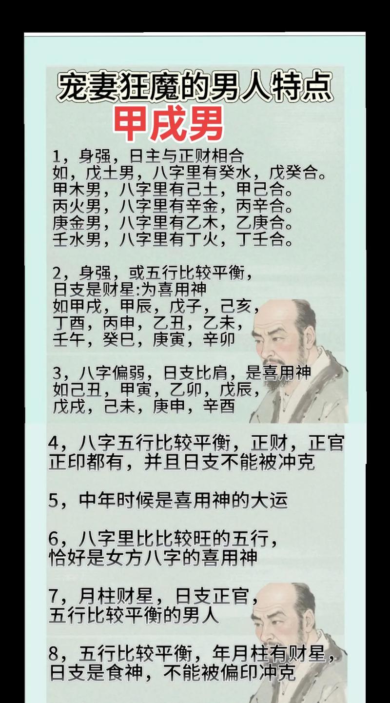 详解:八字日柱戍子是指什么 八字日柱戊子