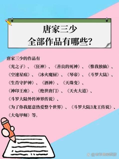 事实:唐家三少全部小说顺序