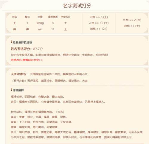 测评:姓名测试打分算命 免费姓名打分查询