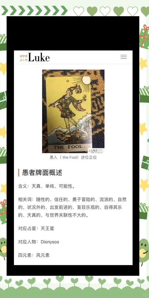 宝典:韦特塔罗78张牌词典-愚人牌zhe正逆位