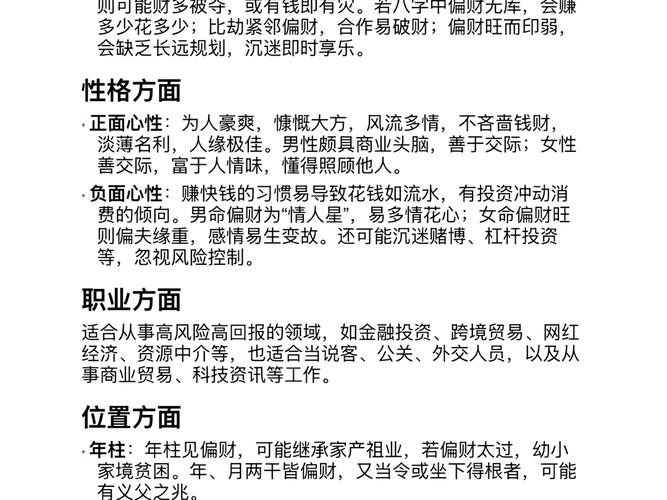 详解:八字十神偏财与坐支经典理论！