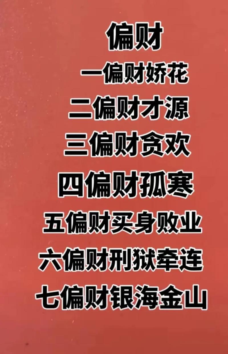 小收获:正财偏财是否都是财？