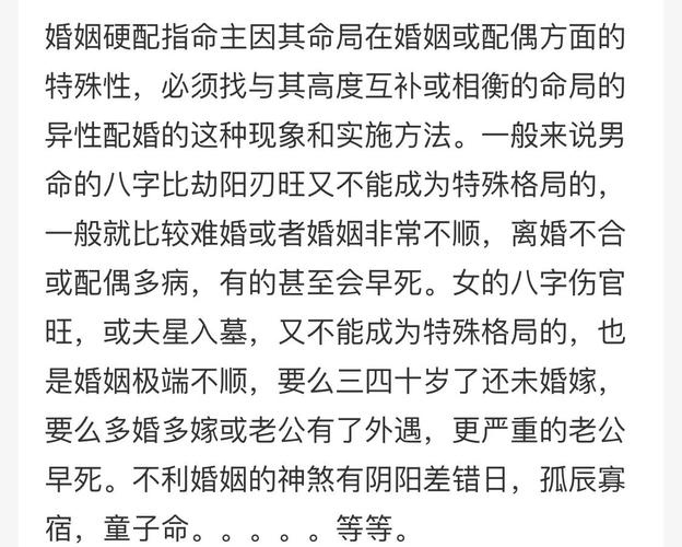 解读:妻克两硬无刑无冲含义解析