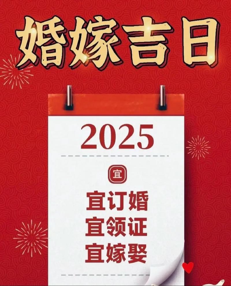 正式公布:​合婚的秘密&2025年的结婚吉日