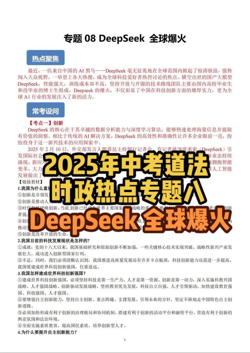 总结:用deepseek给自己测“2025年运势”，没想到还很准！