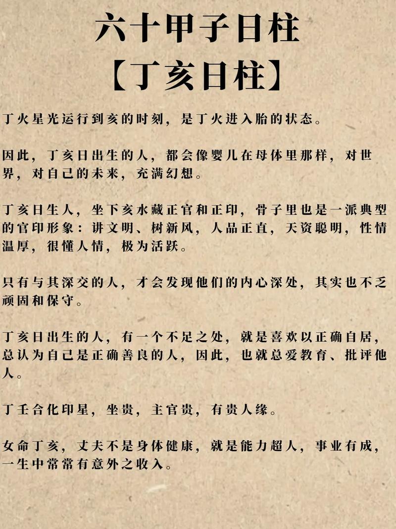 意外:八字丁亥日癸卯时出生各月运势 癸卯年丁亥日柱运势