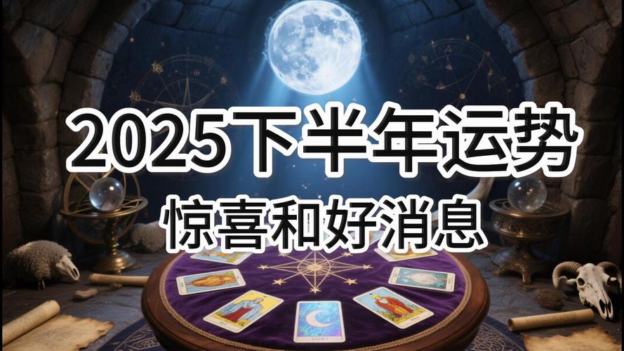意外:塔罗牌占卜：2022下半年，你注定会迎来哪方面的好消息？
