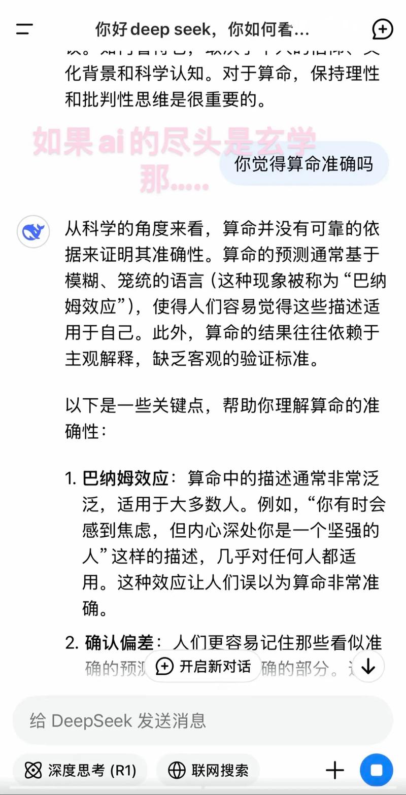 事实:科学的尽头是玄学，用DeepSeek查一下你的买房建议！