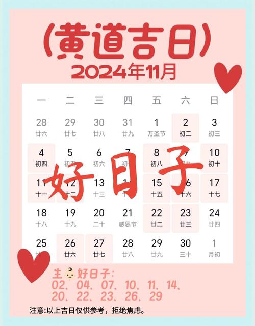 正式发布:2022年11月出行黄道吉日查询表