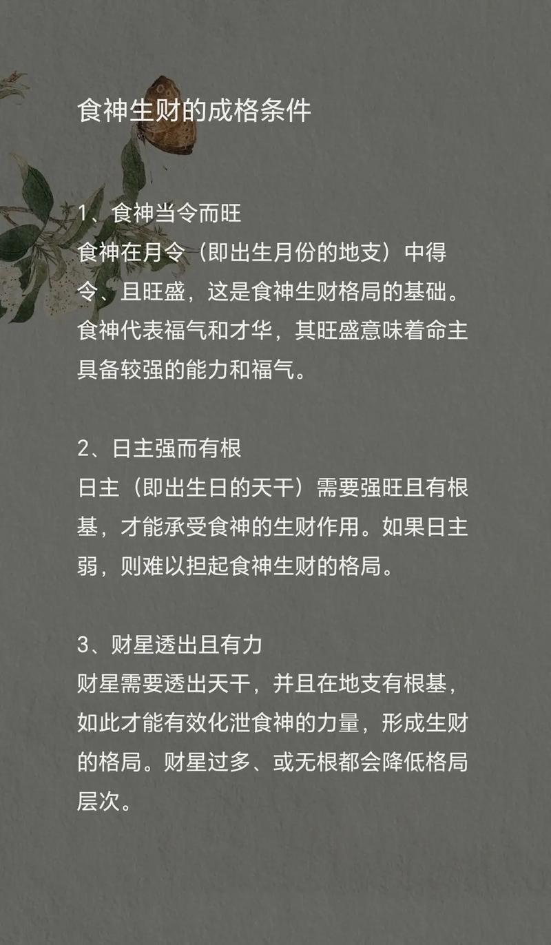 意外:八字断财官|辛金男的命运怎样|八字格局食神