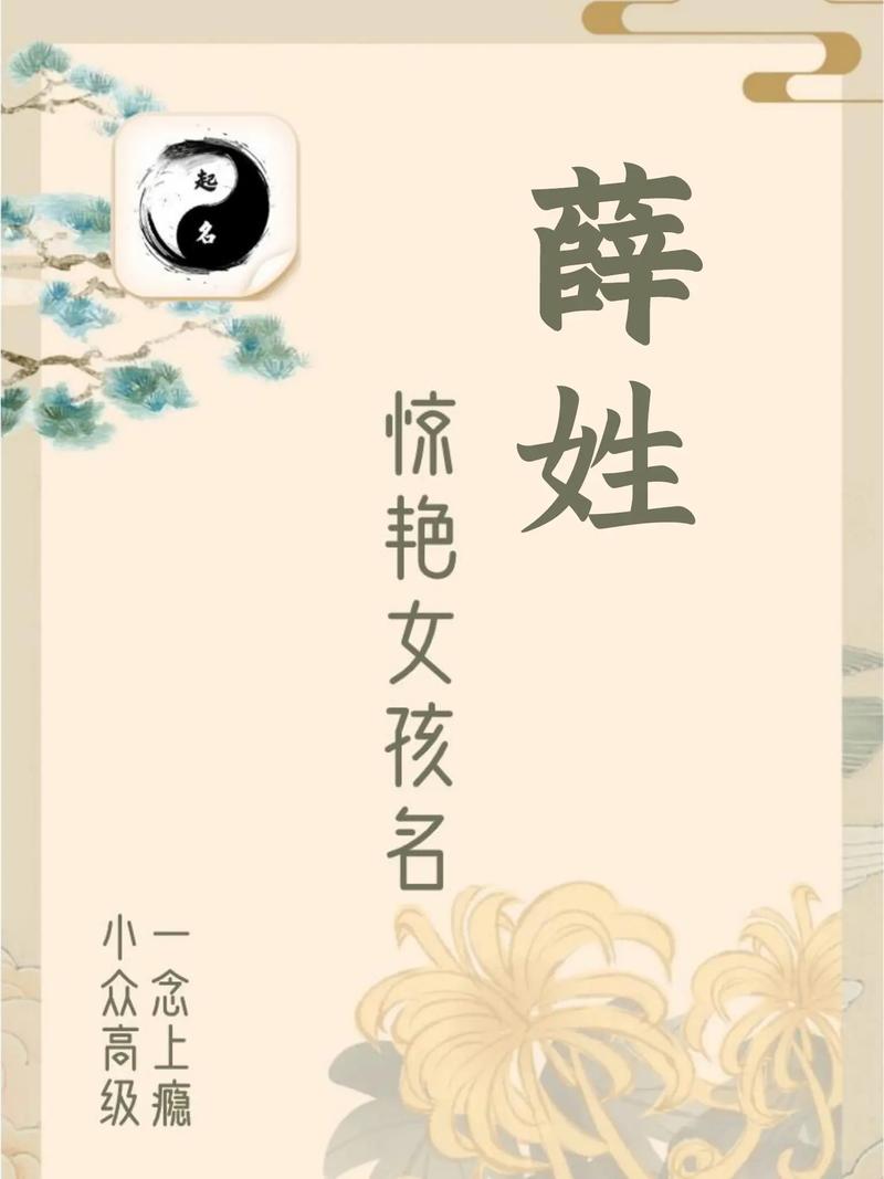 很不错:姓薛女孩起名比较聪明属牛-薛菲瑄:八字起名测试打分