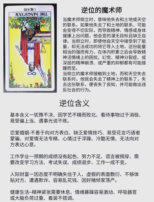 技巧:魔术师逆位性格,塔罗牌中魔术师代表什么性格