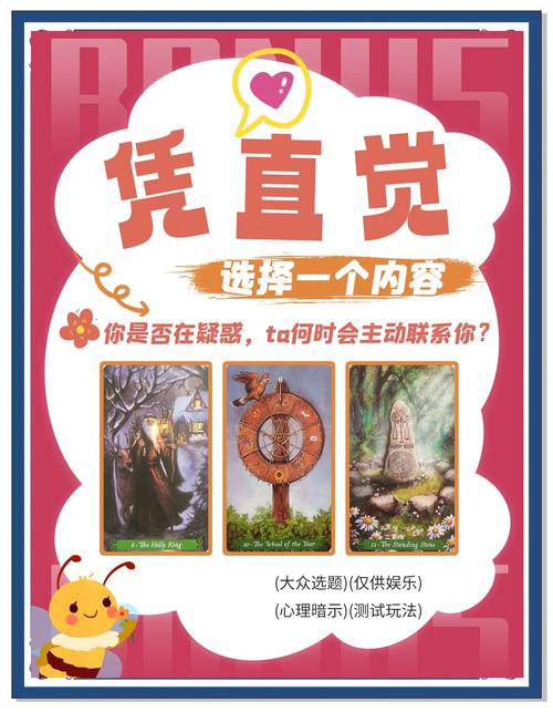 秘密:塔罗牌占卜：你心里的他，会不会主动联系你