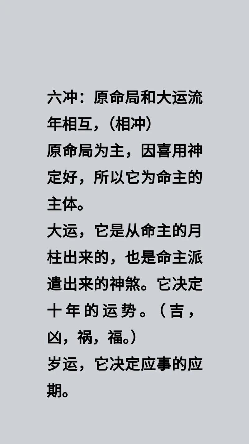 意外:流年与命局发生刑、冲、克、合后的吉凶看法