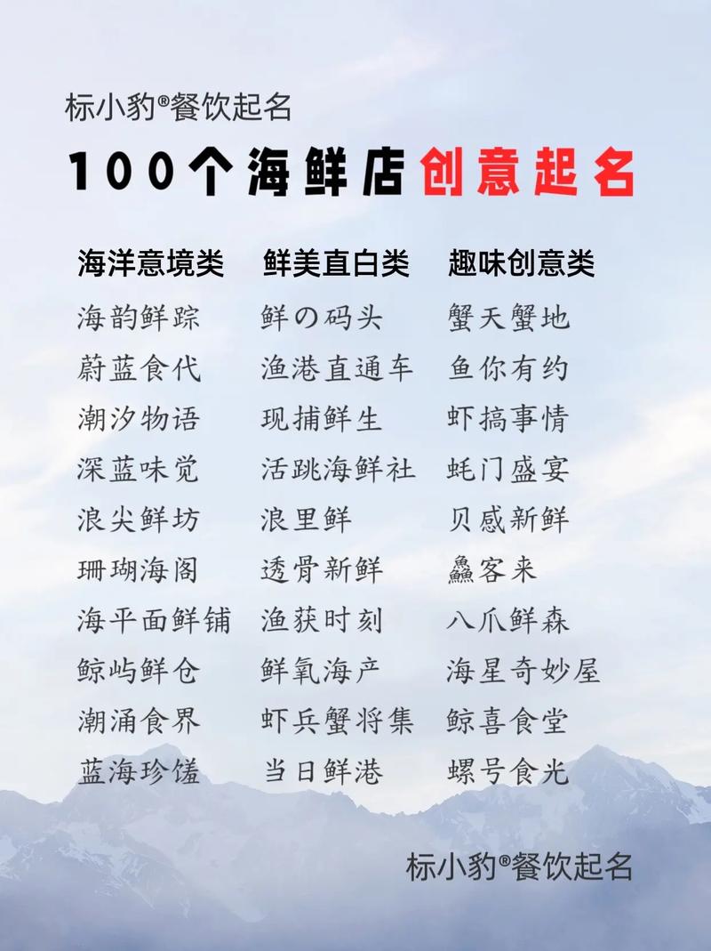值得一试:旺生意的海鲜店名 如何取名