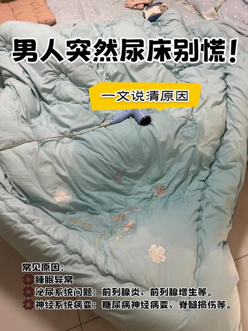 厉害:梦到自己尿湿被子是什么意思