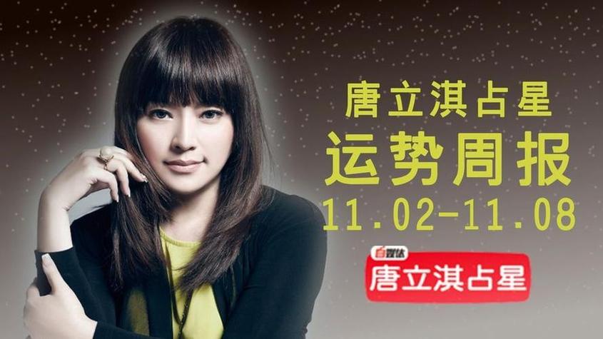 解密:唐立淇狮子座2026年运势详解完整版，唐绮阳2026年狮子座运势大揭秘