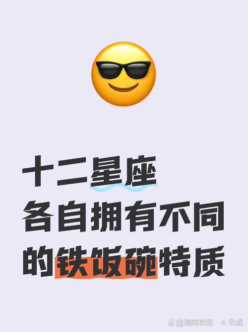 大事件:星座运程：十二星座的铁饭碗是什么？