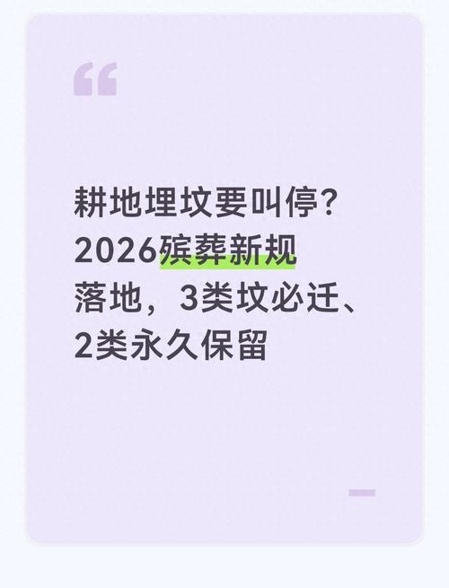 正式发布:2026年3月30日起！殡葬新规落地，土葬老坟这样办