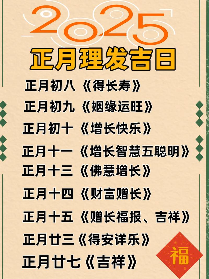 别错过:2026年2月几日理发吉日