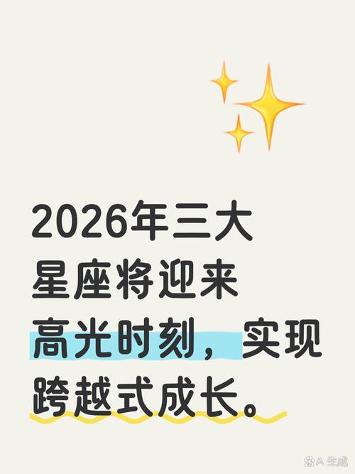 大事件:（2026年运）2026年重大星象预览