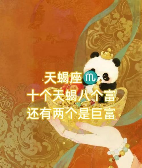 强势回归:2026财运大洗牌，天蝎夺冠，谁将迎来泼天富贵？