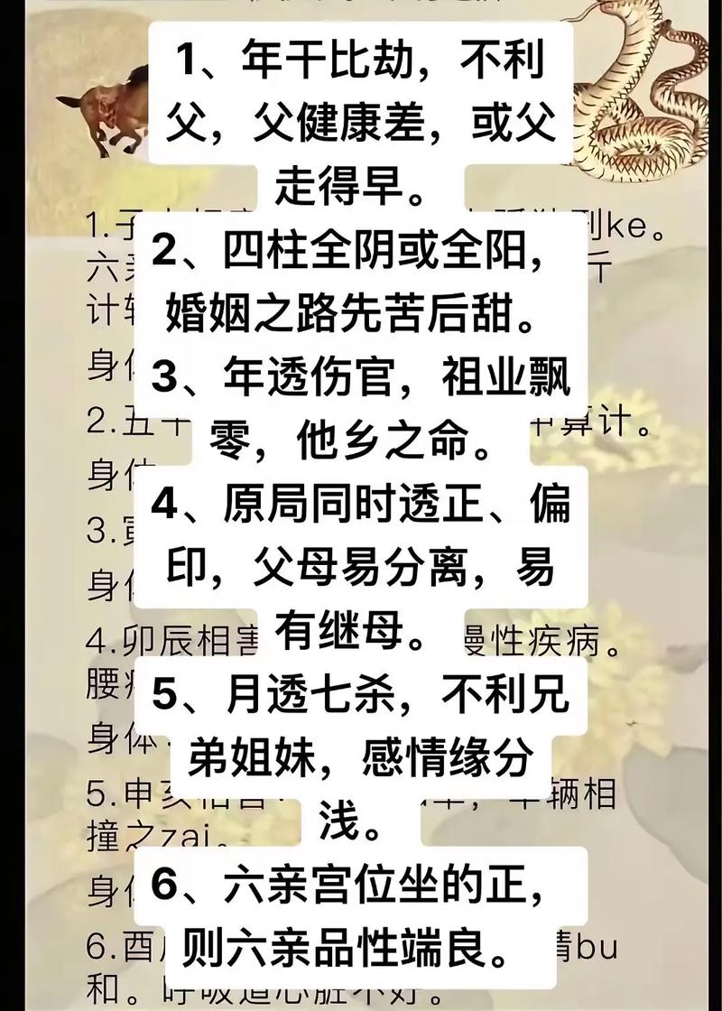 解秘:八字算命详批运程(八字算命网站)