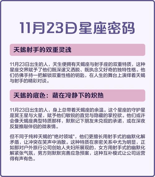 秘密:11月23日星座密码：天蝎射手的双重灵魂