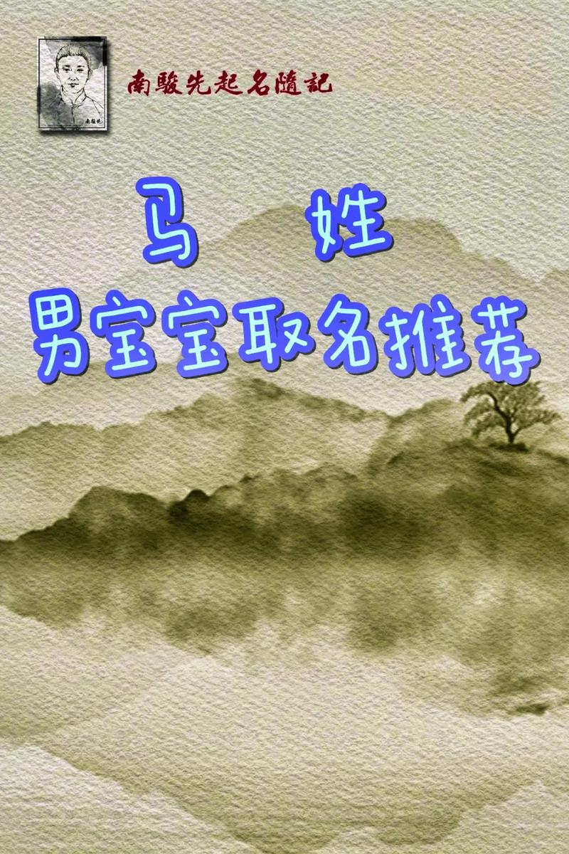 不得了:宝宝姓马取名