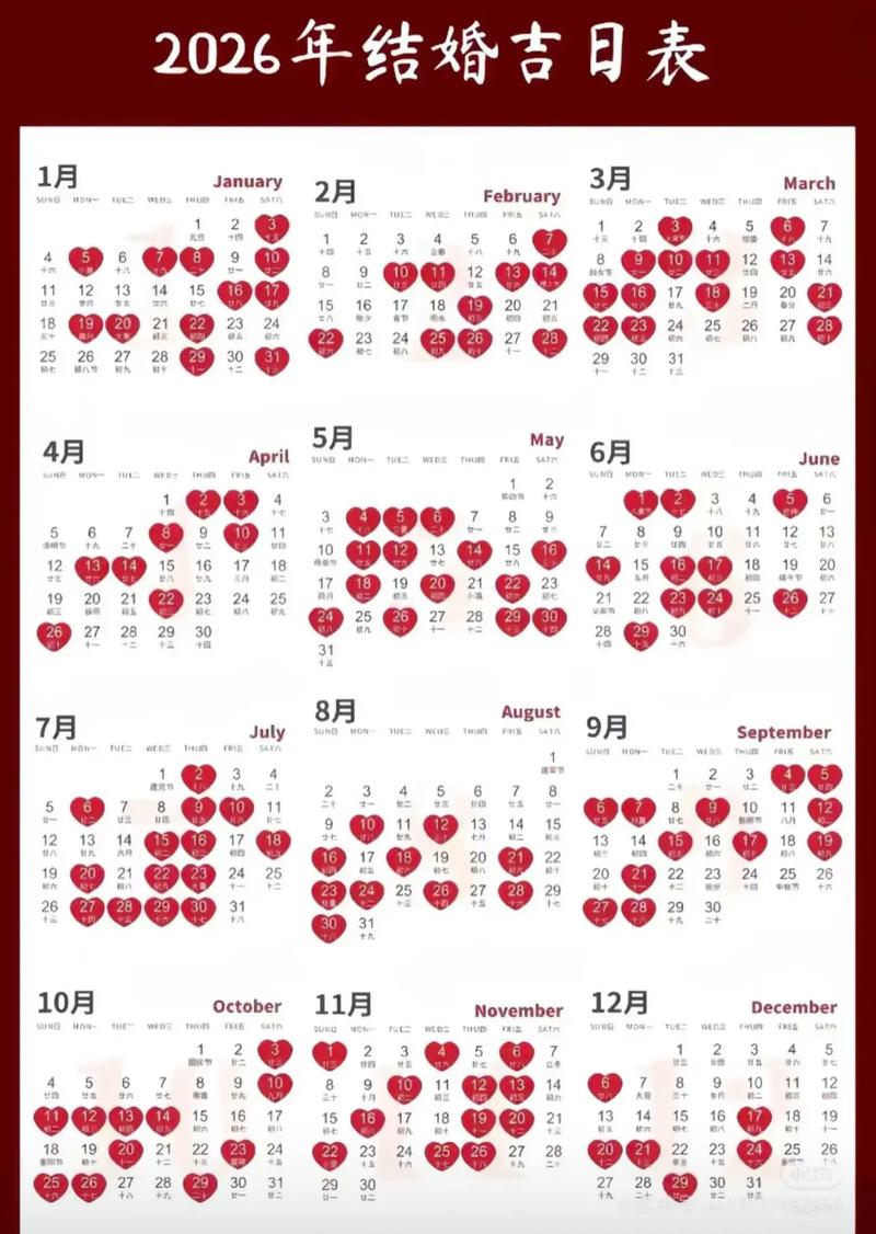 正式公布:2026年五月份结婚的黄道吉日 2026年5月结婚吉日查询