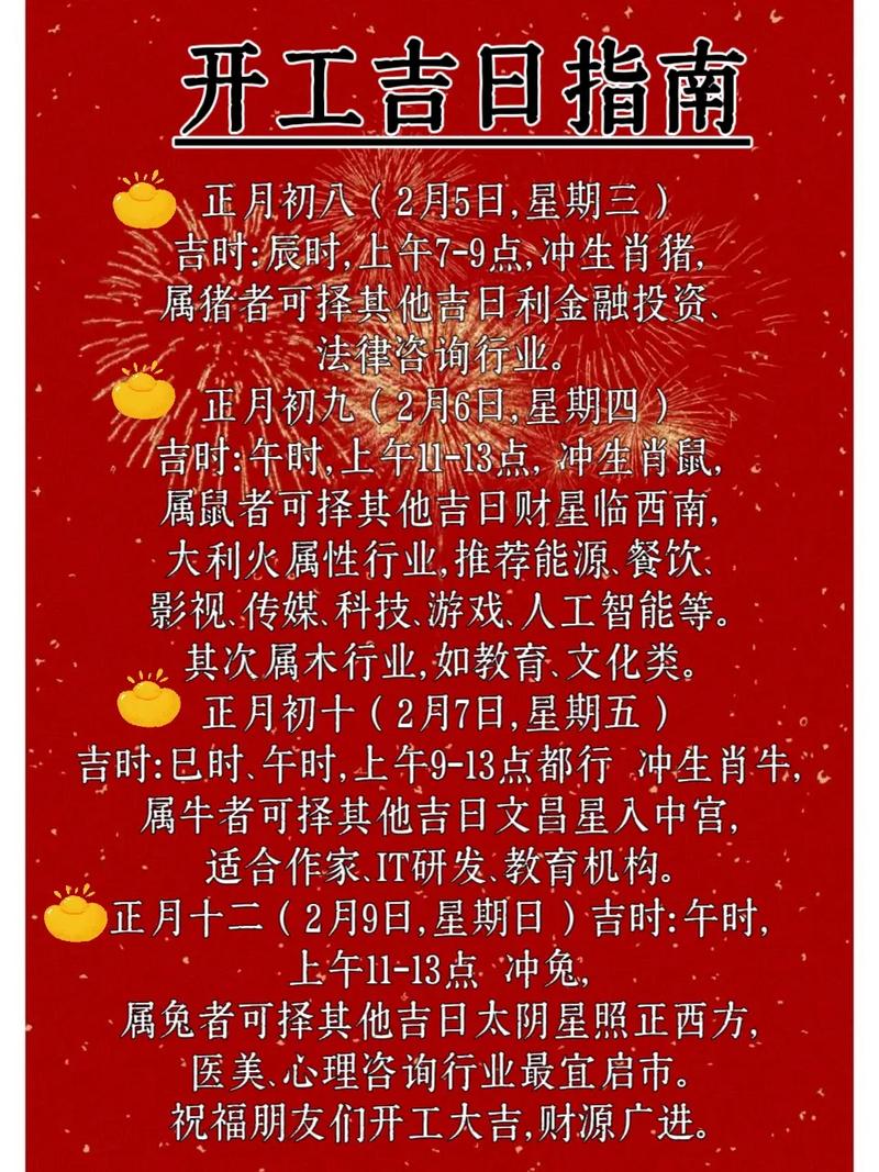 正式发布:2026年农历4月开业吉日一览表