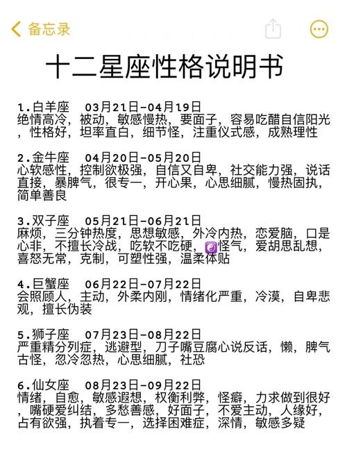 星座性格特点_十二星座优缺点_史上最准的星座分析