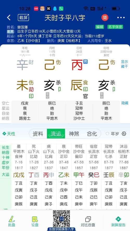天时子平八字排盘app_子平八字命理例_八字排盘软件