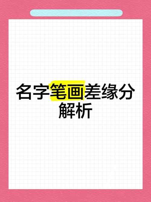 姓名笔画测试缘分_姓名笔画与缘分关系_姓名笔画测缘分大全