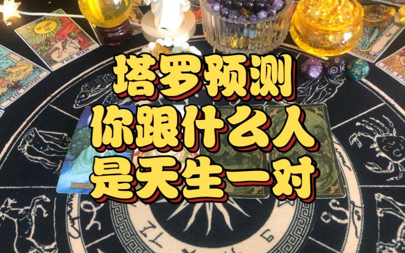 恋爱中的相互吸引_塔罗牌测试两人的缘分_暧昧中的缘分测试