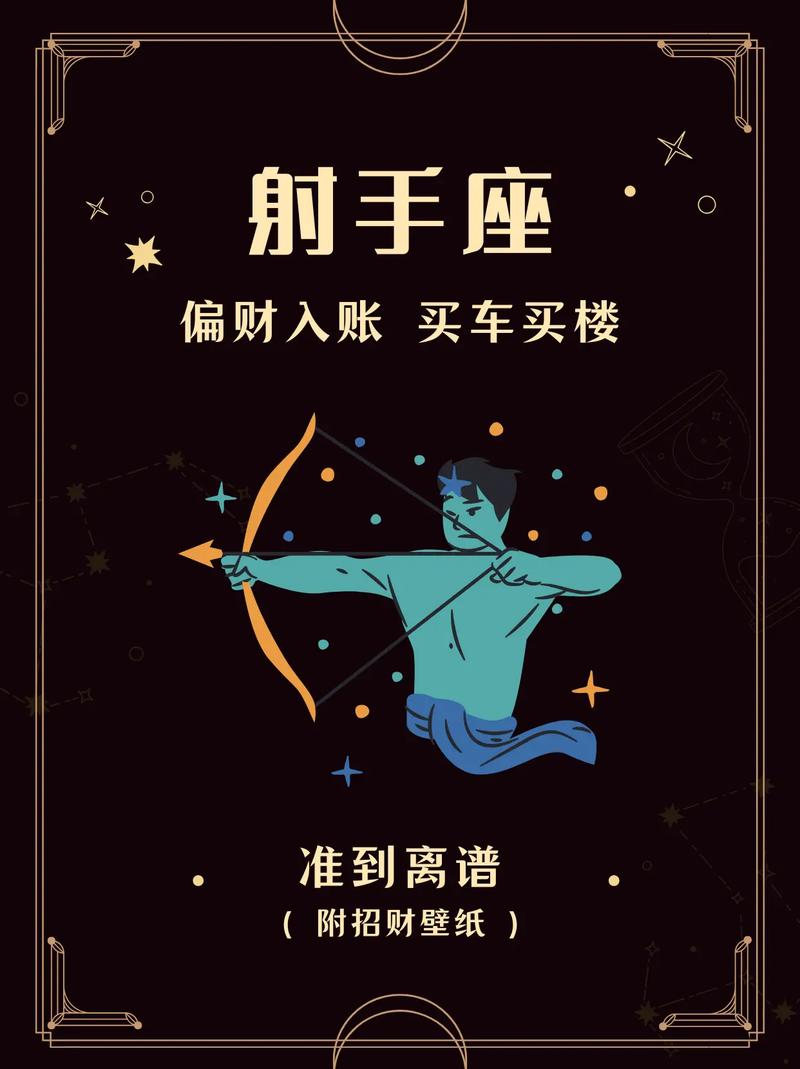 2026年财运测算_射手座正财偏财增长_射手座2026年财运