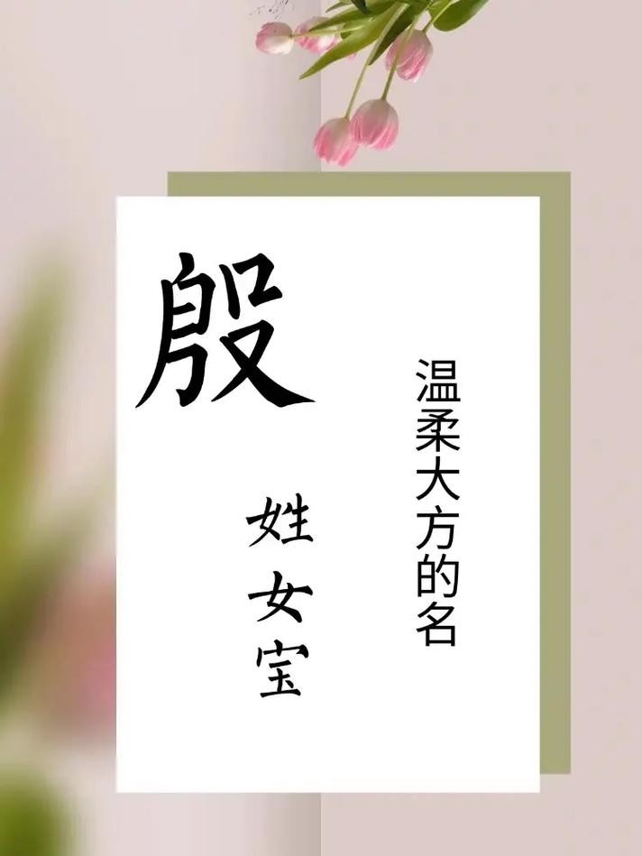 殷姓宝宝起名_男孩子诗意的起名带解释推荐_女孩子好听的起名带解释推荐