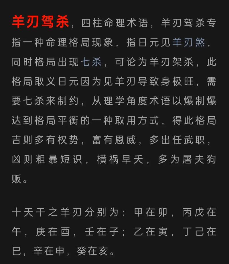 阳刃驾杀格入格条件_八字阳刃驾杀格_八字格局详解