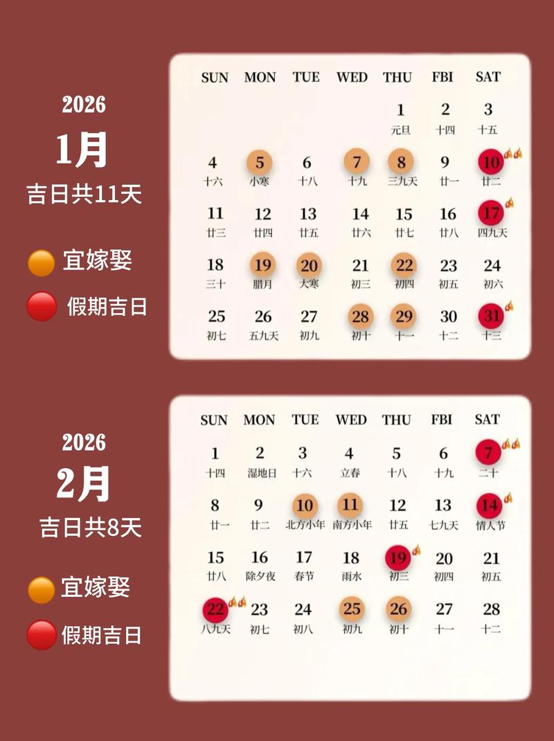 2026年4月结婚黄道吉日_2026年9月结婚吉日查询_2026年4月适合结婚的日子