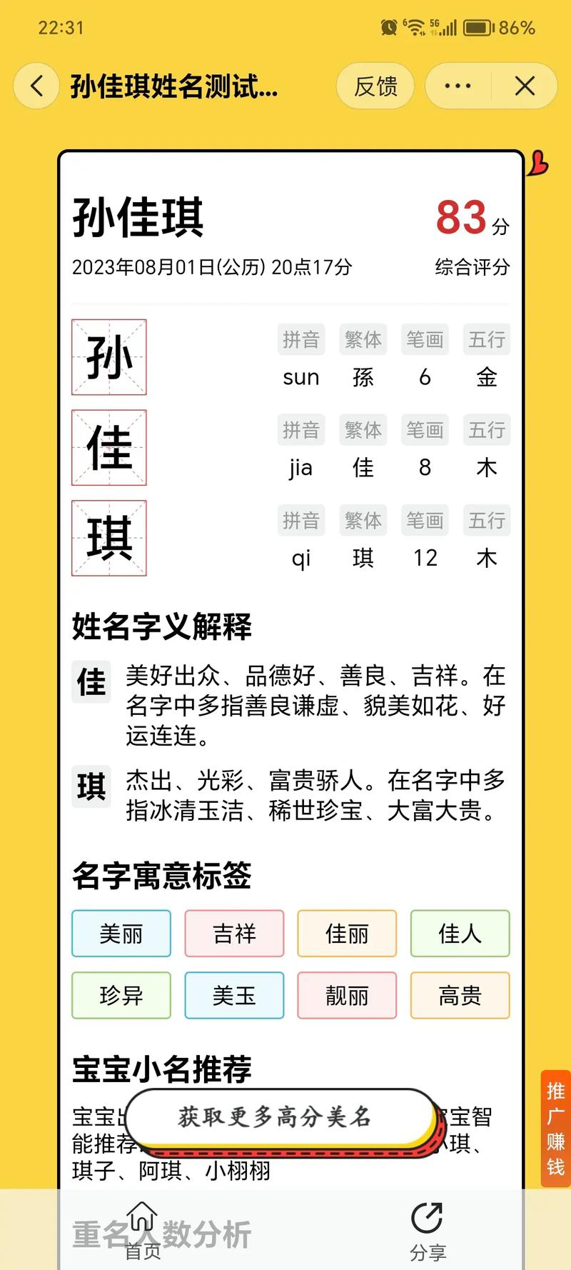 新生儿取名评分系统_名字音韵美感分析_宝宝起名打分测试